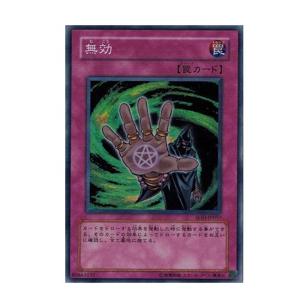 遊戯王　無効　レリーフ　旧アジア版　SOD-AE057 遊戯王 無効 レリーフ 旧アジア版 SOD-AE057 - メルカリ