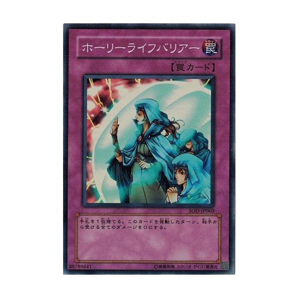 遊戯王　ホーリーライフバリアー　レリーフ 状態A-〕ホーリーライフバリアー【レリーフ】{SOD-JP060}《罠》