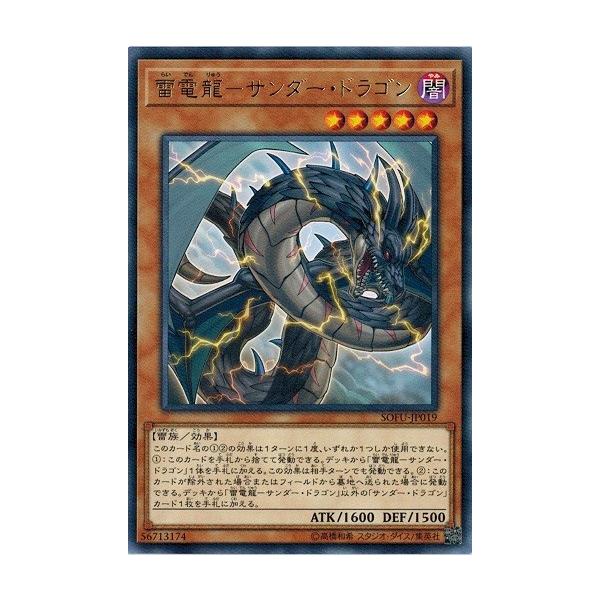 遊戯王 Sofu Jp019 雷電龍 サンダー ドラゴン レア ソウル フュージョン Sofu Jp019 トレカ道 通販 Yahoo ショッピング