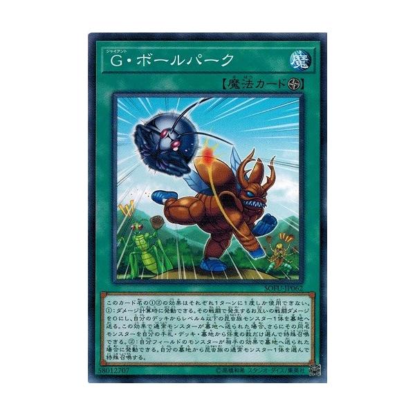 遊戯王 Sofu Jp062 G ボールパーク ソウル フュージョン Sofu Jp062 トレカ道 通販 Yahoo ショッピング