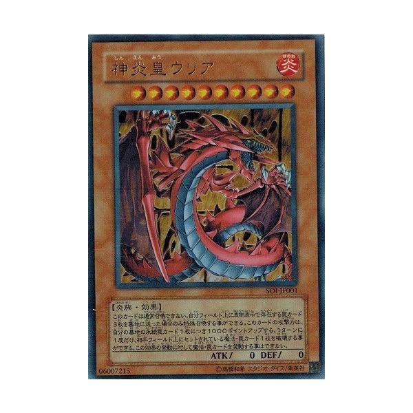 コナミデジタルエンタテインメント 遊戯王 SOI-JP001 神炎皇ウリア