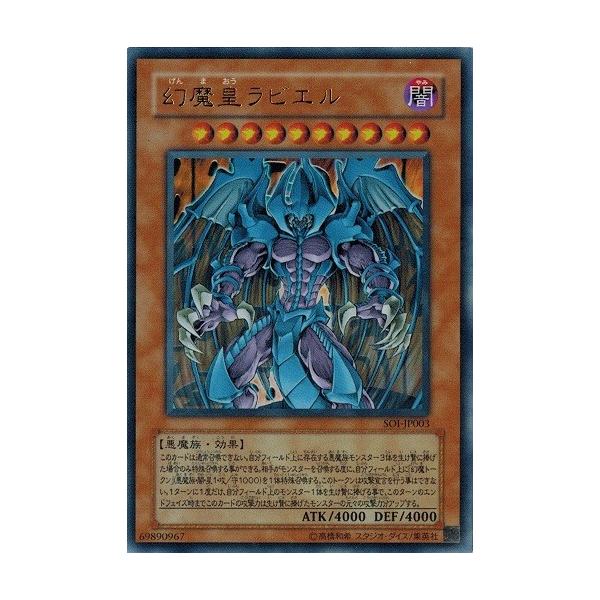 幻魔皇ラビエル SOI-JP003 レリーフ　② torekado0822_soi-jp003-b