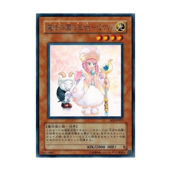 【PSA8 】「魔法の国の王女ークラン」SOI レリーフ KR028 遊戯王 魔法の国の王女−クラン/レリーフ/ドイツ語/EU版