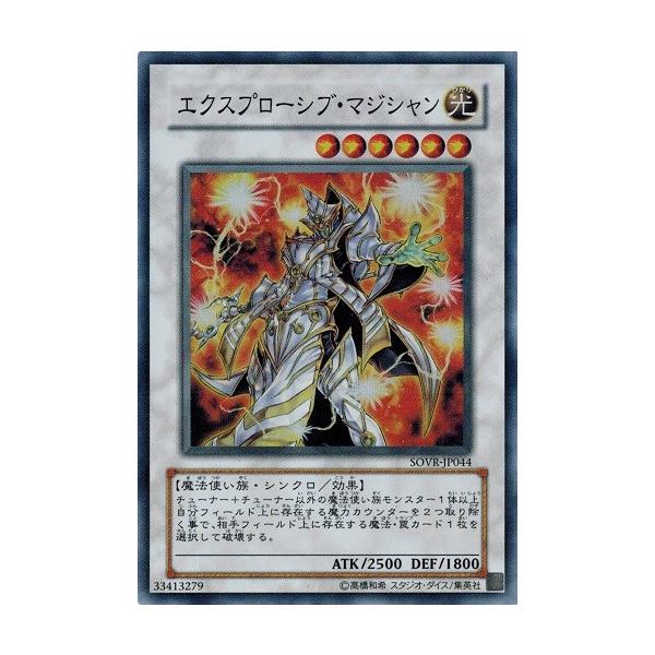 コナミデジタルエンタテインメント 遊戯王 SOVR-JP044 エクスプロー