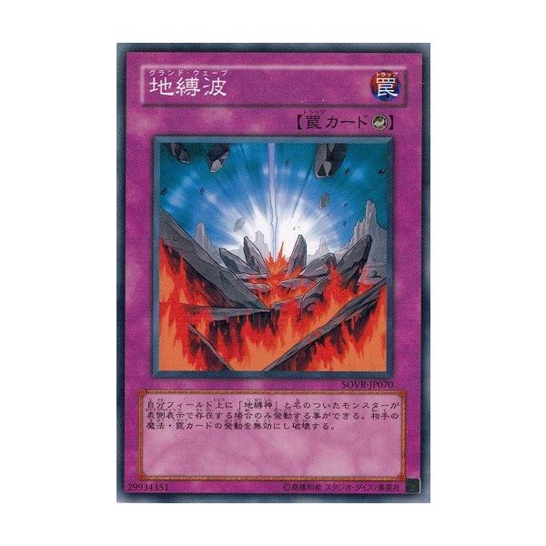 コナミデジタルエンタテインメント 遊戯王 SOVR-JP070 地縛波