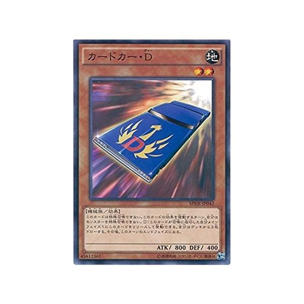 コナミデジタルエンタテインメント 遊戯王 SPHR-JP042 カードカー・D