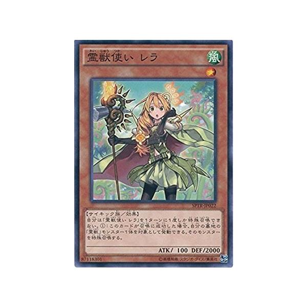遊戯王SPTR霊獣の連契(スーパー) 霊獣の連契 [スーパー] [ランクA] [SPTR-JP032] [遊戯王