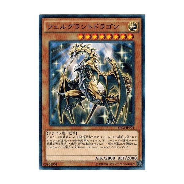 遊戯王 Sr02 Jp004 フェルグラントドラゴン ストラクチャーデッキr 巨神竜復活 Sr02 Sr02 Jp004 トレカ道 通販 Yahoo ショッピング