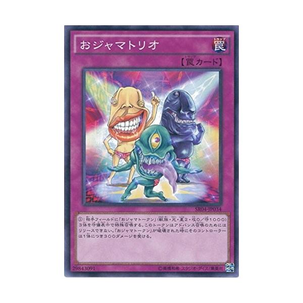 遊戯王 Sr04 Jp034 おジャマトリオ ストラクチャーデッキr 恐竜の鼓動 Sr04 Sr04 Jp034 トレカ道 通販 Yahoo ショッピング