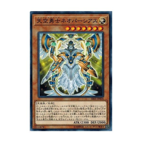 遊戯王 Sr05 Jp004 天空勇士ネオパーシアス 神光の波動 Sr05 Jp004 トレカ道 通販 Yahoo ショッピング