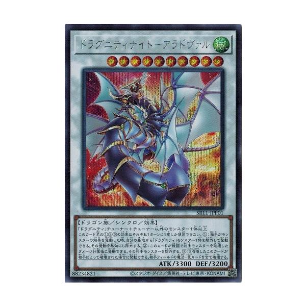 コナミデジタルエンタテインメント 遊戯王 SR11-JPP01 ドラグニティ