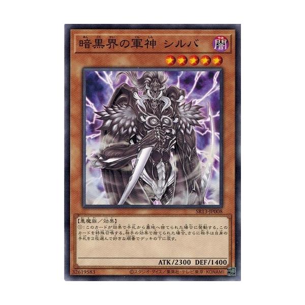 コナミデジタルエンタテインメント 遊戯王 SR13-JP008 暗黒界の軍神 