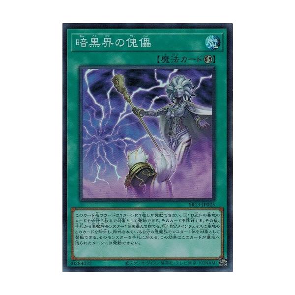遊戯王 SR13-JP025 暗黒界の傀儡 (スーパーレア) デビルズ・ゲート
