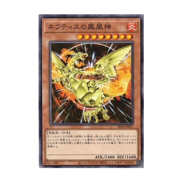 コナミデジタルエンタテインメント ネフティスの鳳凰神 (ノーマル