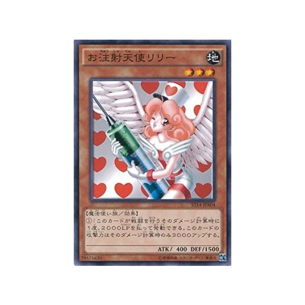 コナミデジタルエンタテインメント 遊戯王 ST14-JPA04 お注射天使