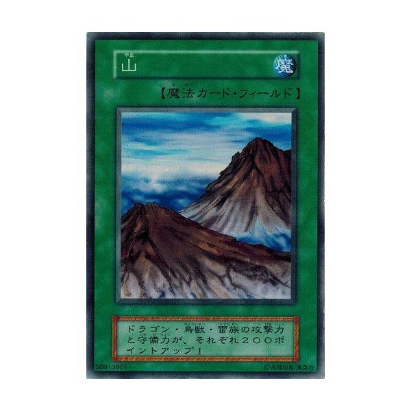 コナミデジタルエンタテインメント 遊戯王 中古ランクA(非常に良い) 山
