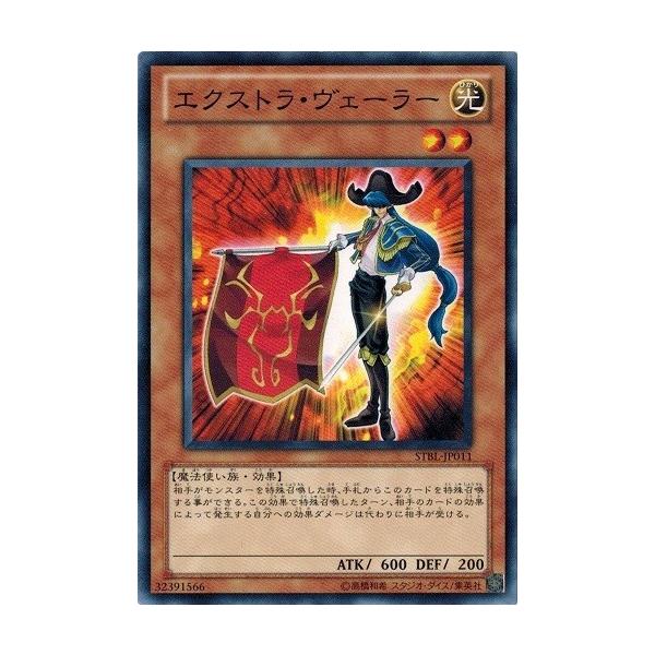 コナミデジタルエンタテインメント 遊戯王 STBL-JP011 エクストラ