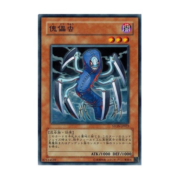 遊戯王 中古ランクA(非常に良い) STON-JP023 傀儡虫 ストライク・オブ・ネオス