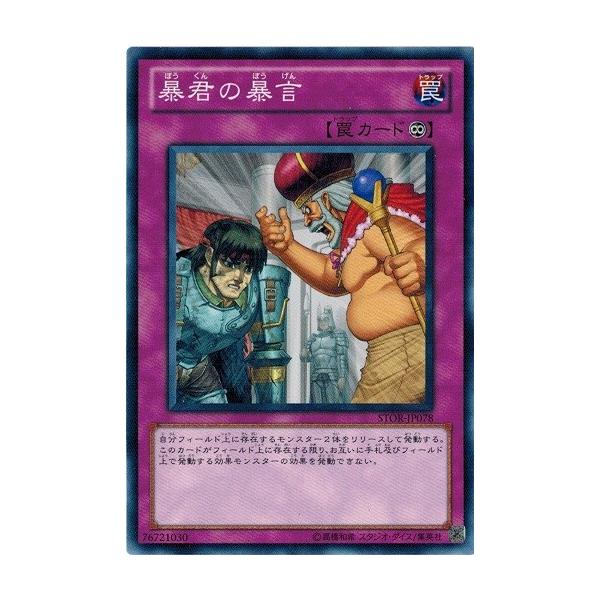 コナミデジタルエンタテインメント 遊戯王 STOR-JP078 暴君の