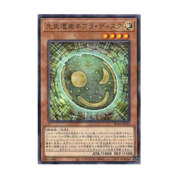 fujikichi　シークレット コナミデジタルエンタテインメント 遊戯王 SUB1-JP020 先史遺産ネブラ
