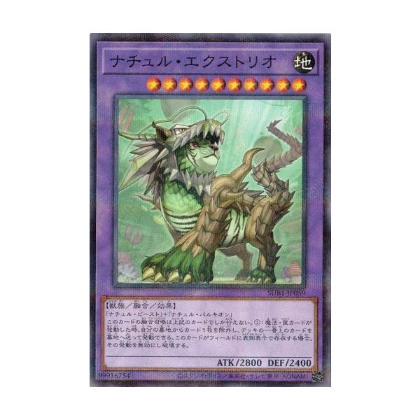 コナミデジタルエンタテインメント 遊戯王 SUB1-JP059 ナチュル