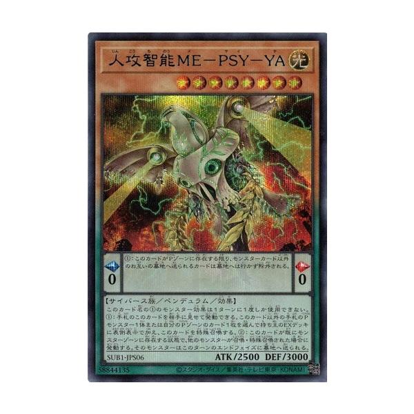 コナミデジタルエンタテインメント 遊戯王 SUB1-JPS06 人攻智能ME