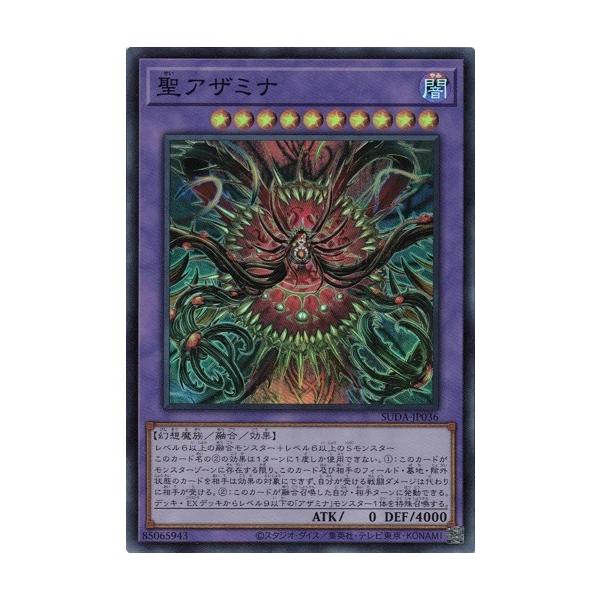 コナミデジタルエンタテインメント 聖アザミナ スーパーレア SUDA