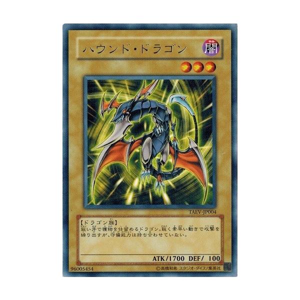 遊戯王 中古ランクa 非常に良い Taev Jp004 ハウンド ドラゴン レア タクティカル エボリューション Taev Jp004 A トレカ道 通販 Yahoo ショッピング