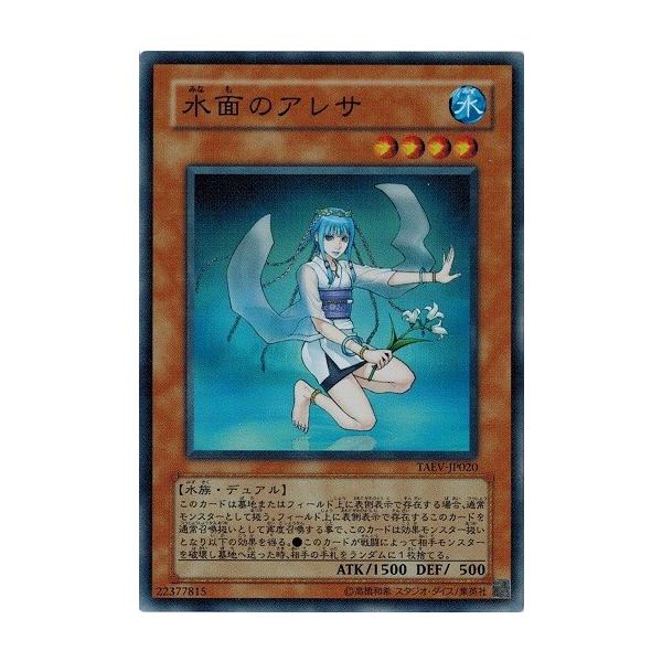 遊戯王 水面のアレサ 英語版1st レリーフ TAEV 遊戯王 英語版 1st TAEV