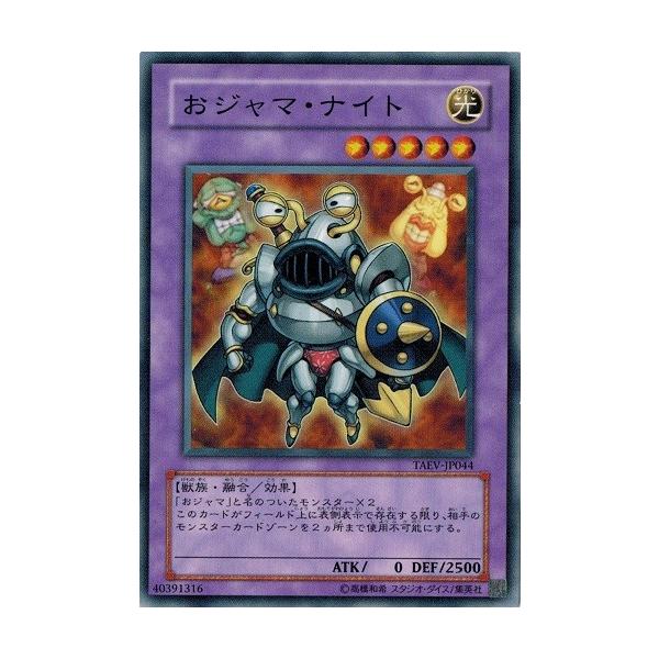 遊戯王 中古ランクa 非常に良い Taev Jp044 おジャマ ナイト タクティカル エボリューション Taev Jp044 A トレカ道 通販 Yahoo ショッピング