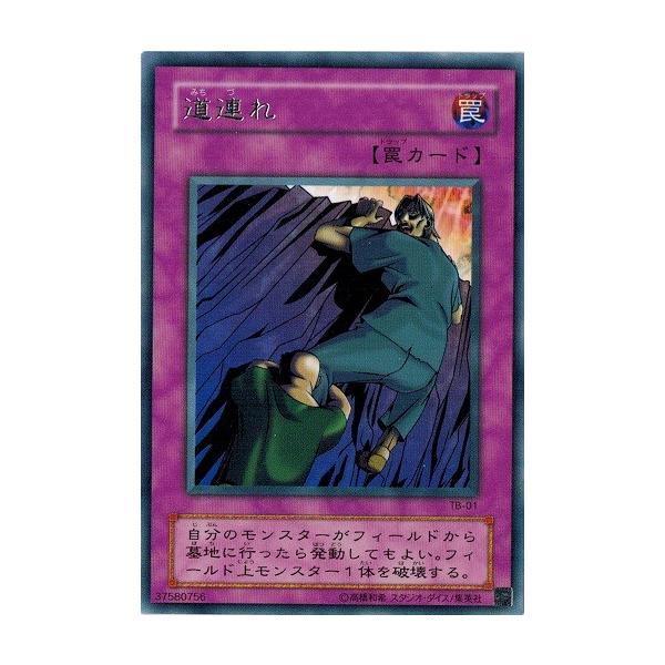 コナミデジタルエンタテインメント 遊戯王 TB-01 道連れ (レア） 千眼