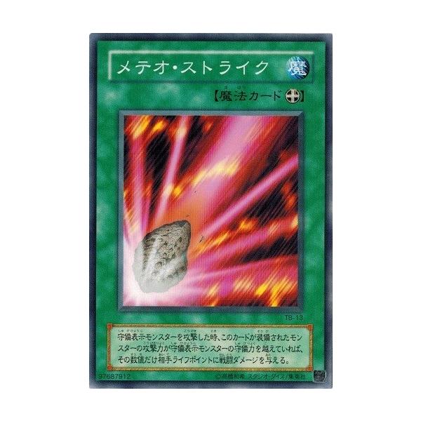 遊戯王 メテオ・ストライク DT02-JP045 torekado0822_tb-13-b