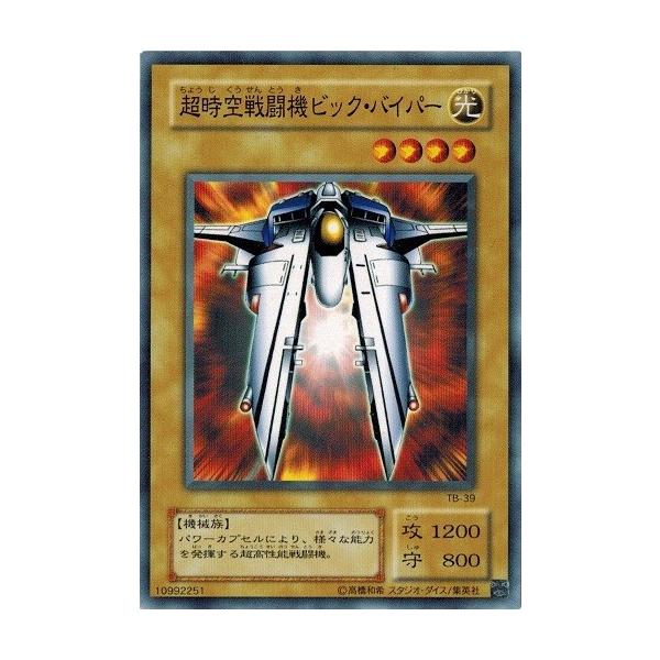 コナミデジタルエンタテインメント 遊戯王 TB-39 超時空戦闘機