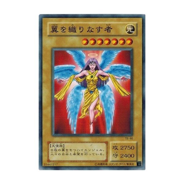 コナミデジタルエンタテインメント 遊戯王 TB-46 翼を織りなす者 千眼