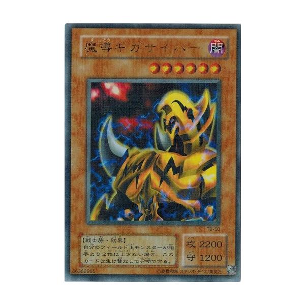 コナミデジタルエンタテインメント 遊戯王 TB-50 魔導ギガサイバー