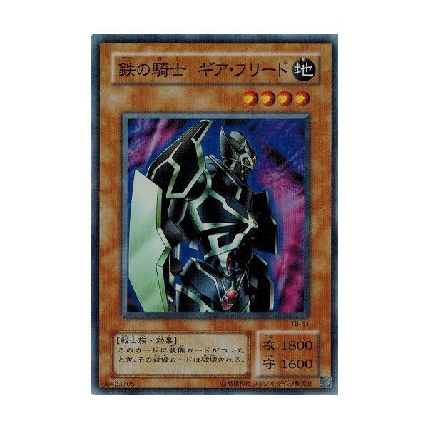 遊戯王 Tb 51 鉄の騎士 ギア フリード スーパーレア 千眼の魔術書 ランクb Tb 51 B トレカ道 通販 Yahoo ショッピング
