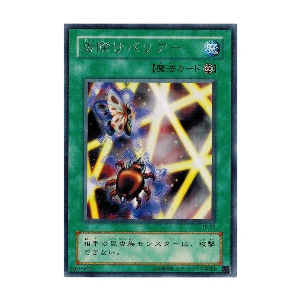 コナミデジタルエンタテインメント 遊戯王 TB-52 虫除けバリアー (レア
