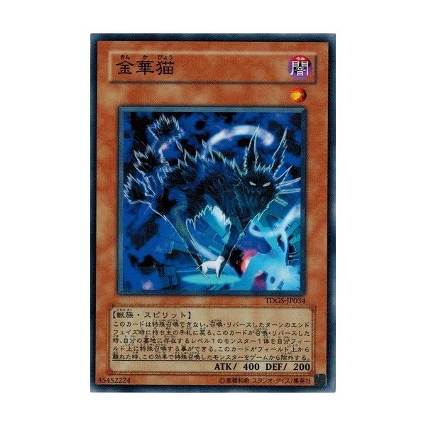 遊戯王 中古ランクb 良い Tdgs Jp034 金華猫 ザ デュエリスト ジェネシス Tdgs Jp034 B トレカ道 通販 Yahoo ショッピング