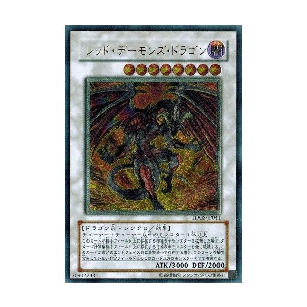 コナミデジタルエンタテインメント 遊戯王 TDGS-JP041 レッド