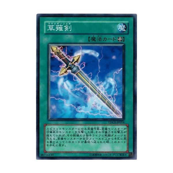 コナミデジタルエンタテインメント 遊戯王 TDGS-JP054 草薙剣 ザ