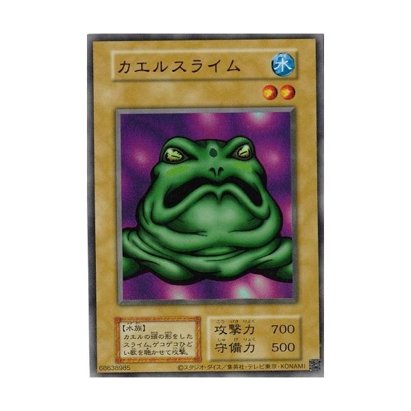 【PSA10】カエルスライム（初期） PSA10 カエルスライム ウルトラレア 遊戯王 初期 - メルカリ