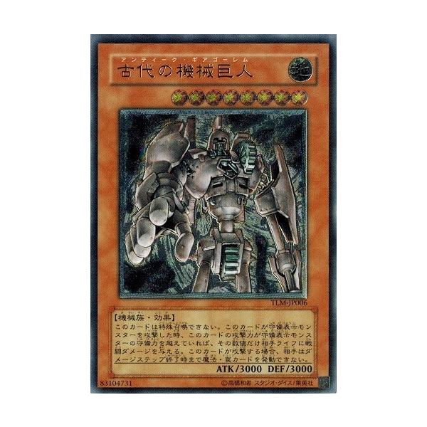 割引クーポン対象品 遊戯王 ランクa 非常に良い Tlm Ae006 古代の機械巨人 Ancient Gear Golem アルティメットレア アジア1st 毎回完売 Nuclineers Com