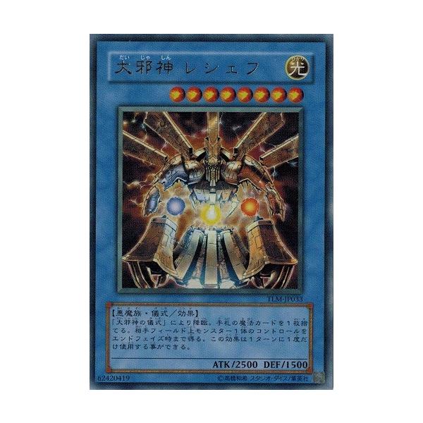 コナミデジタルエンタテインメント 遊戯王 TLM-JP033 大邪神 コナミデジタルエンタテインメント 遊戯王 TLM-JP033 大邪神