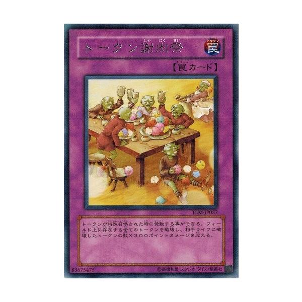 コナミデジタルエンタテインメント 遊戯王 TLM-JP057 トークン謝肉祭