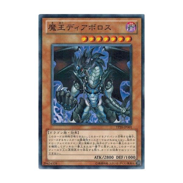 コナミデジタルエンタテインメント 遊戯王 中古ランクB(良い) TP20 
