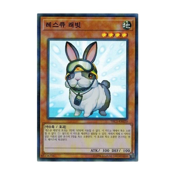 コナミデジタルエンタテインメント 遊戯王 TRC1-KR020 レスキュー