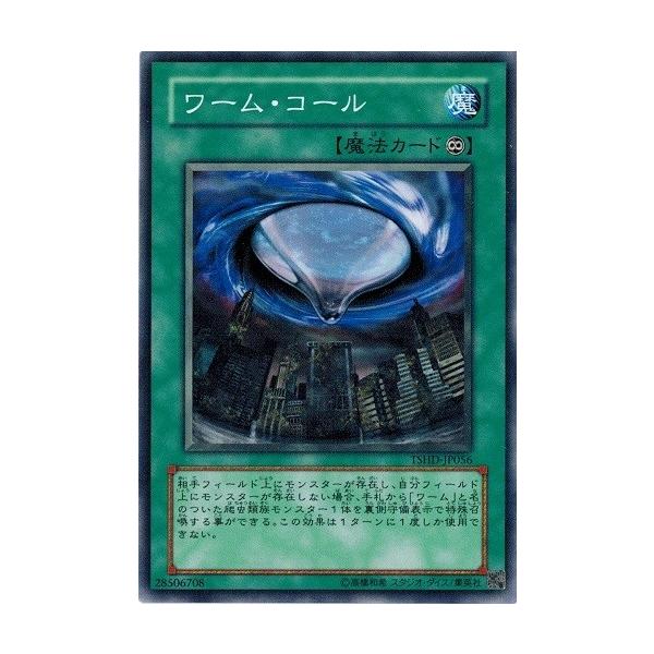 コナミデジタルエンタテインメント 遊戯王 TSHD-JP056 ワーム