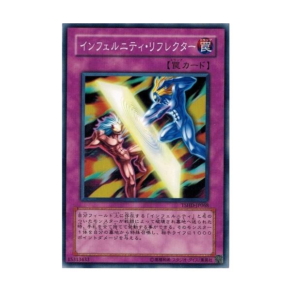 遊戯王 Tshd Jp068 インフェルニティ リフレクター ザ シャイニング ダークネス Tshd Jp068 トレカ道 通販 Yahoo ショッピング