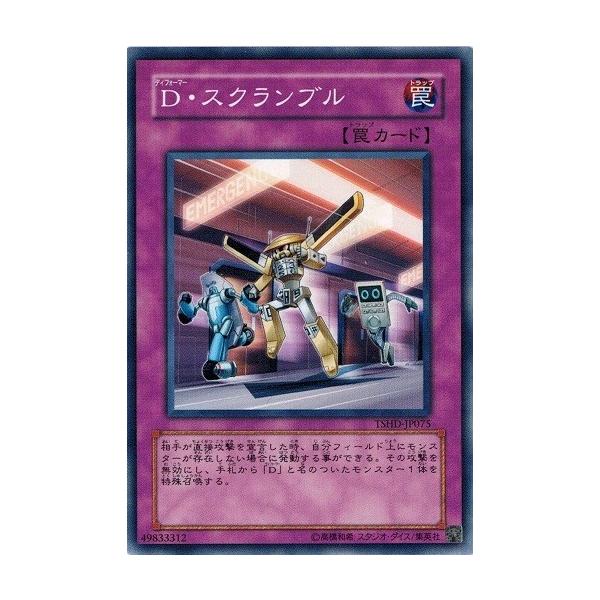 コナミデジタルエンタテインメント 遊戯王 TSHD-JP075 D