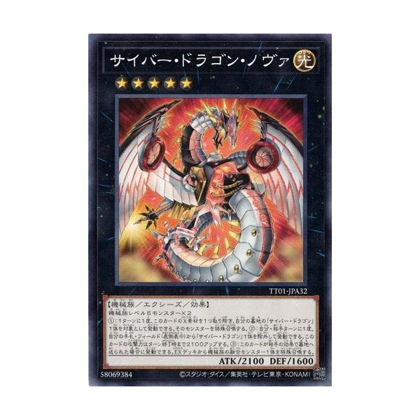 コナミデジタルエンタテインメント サイバー・ドラゴン・ノヴァ TT01